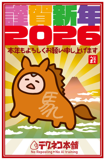 今日のデグネコ